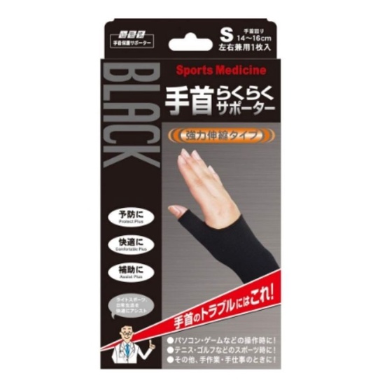 日本製 山田氏 腱鞘炎 電腦手 滑鼠手 媽媽手 網球肘 姆指型 護腕套 一枚入