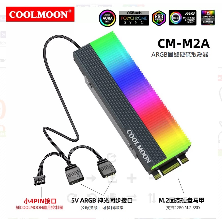 CM-M2 ARGB固態硬碟散熱器 m.2 ssd (2280)