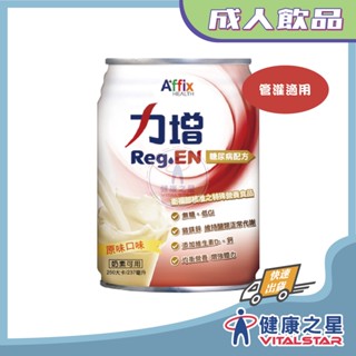 力增 糖尿病配方【原味】237mlx24罐/箱(2026/03)