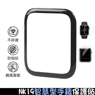 多款式保護貼 適用賣場NK19手錶/部分WATCH手錶 保護螢幕 手錶保護貼 NK19保護貼