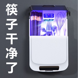 臺灣出貨免打孔壁掛筷子消毒機 紫外線智慧消毒筷子籠 筷子筒簍 免打孔收納置物架 充電筷子消毒機筷筒智慧消毒機