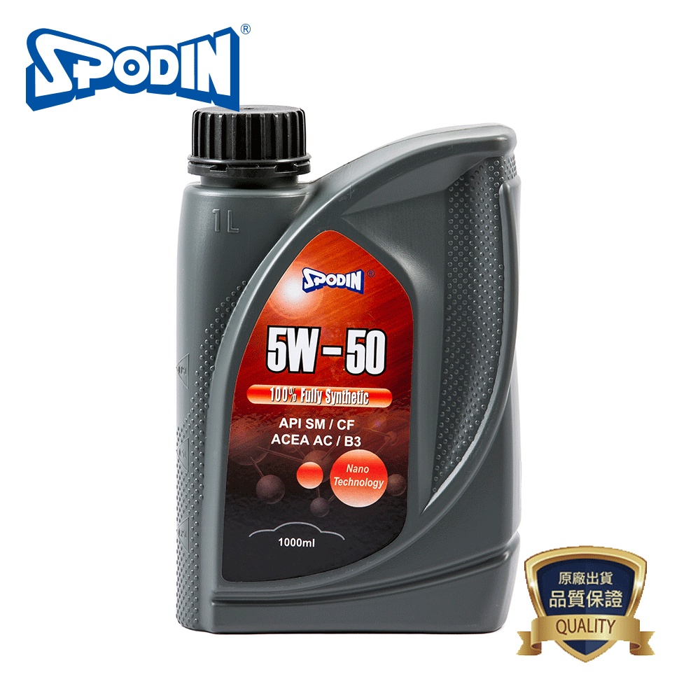 ((限時好康))【SPODIN】5W50 全合成汽車機油 CP最高原廠出貨 油膜強韌安定 超強抗磨損、降低積碳