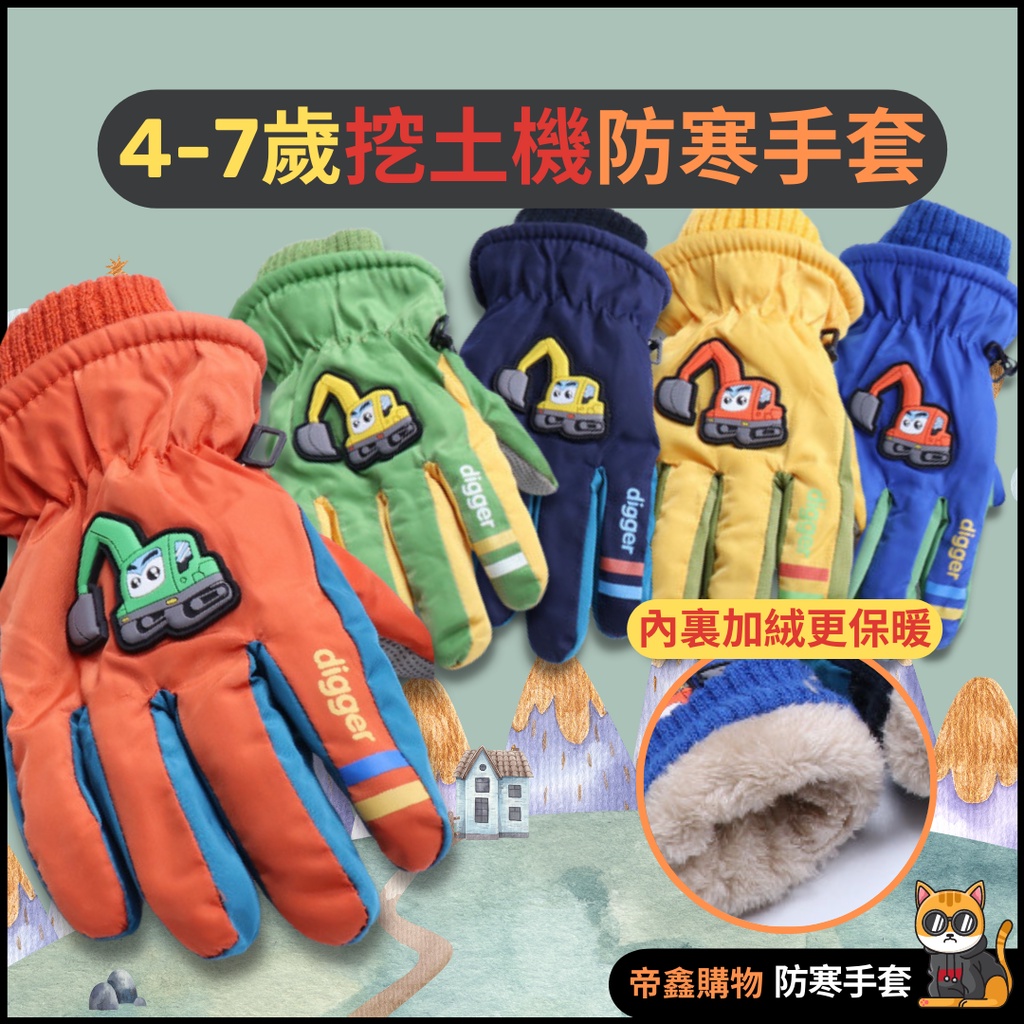 [現貨優惠] 4-7歲保暖手套 兒童防寒手套 兒童防水手套  兒童防撥水手套 保暖兒童手套 藍 黃 綠 橘 紅