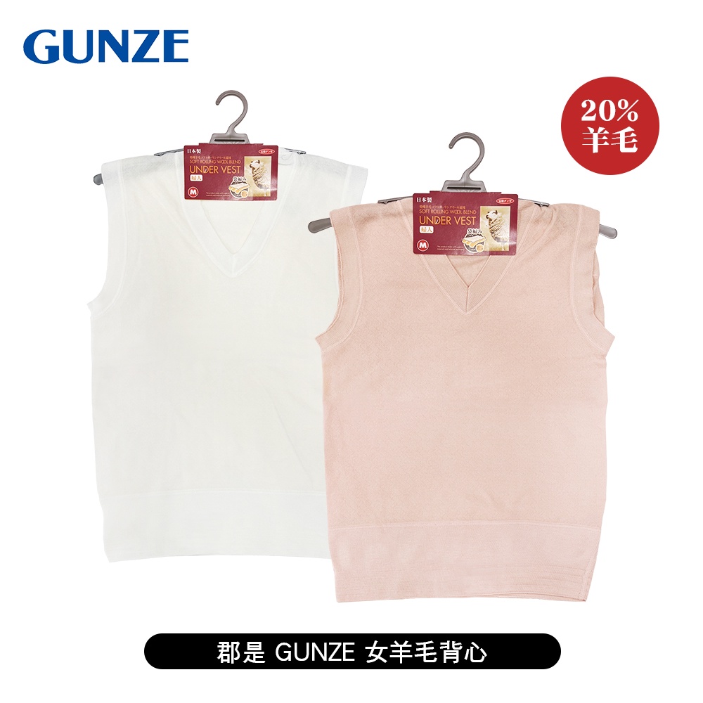 [ 郡是 GUNZE ] 毛混女羊毛背心 公冠郡是 日本製 羊毛 毛衣 天然發熱 保暖舒適 內搭外穿皆可 秋冬適用