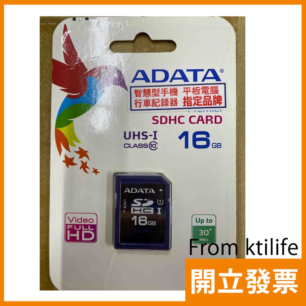 【未拆封】ADATA 威剛 記憶卡 16G 大卡 Class10 UHS-I