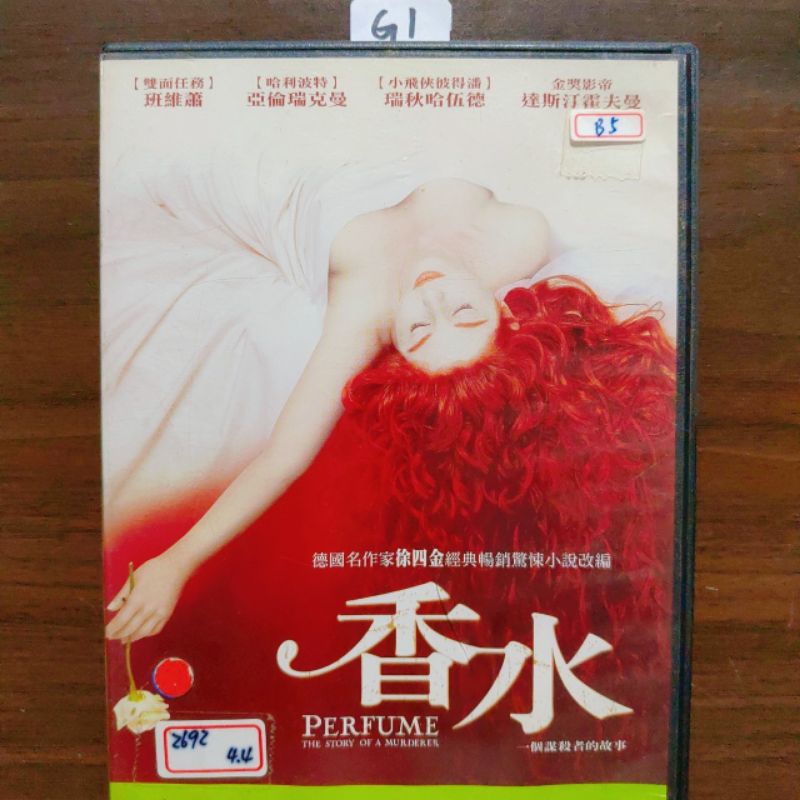 正版DVD-電影【香水／Perfume】-徐四金*蘿拉快跑導演 班維蕭 達斯汀霍夫曼 艾倫瑞克曼