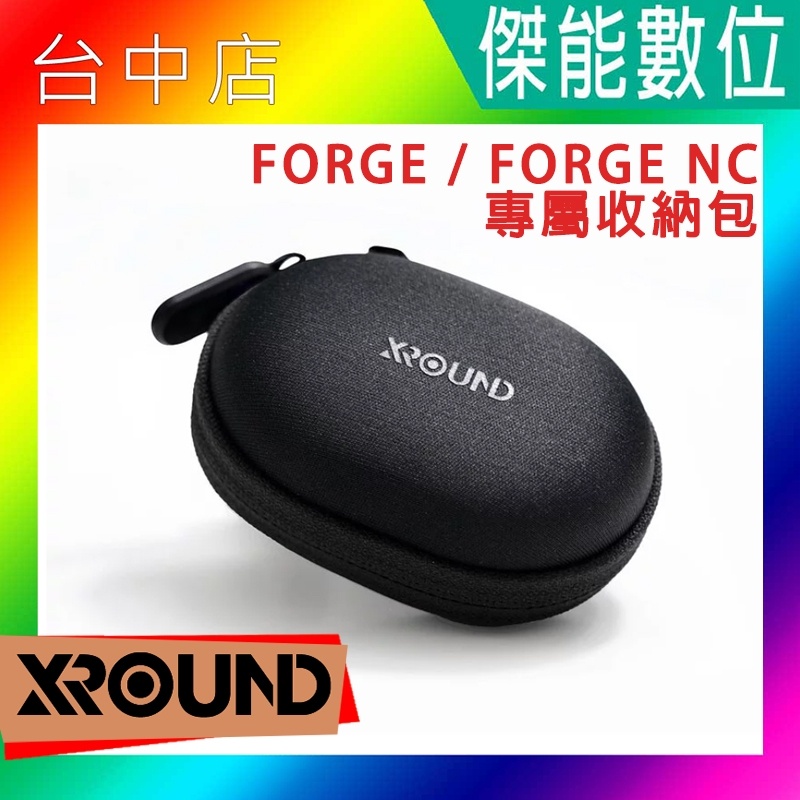 XROUND FORGE / FORGE NC 專屬收納包 柔軟淺水布 隱藏式拉鍊