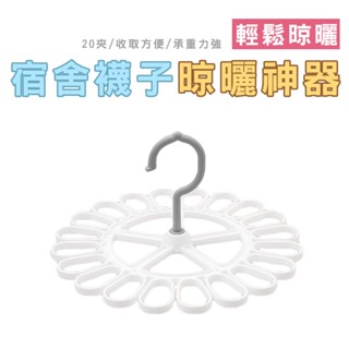 WENJIE【B333】多功能塑膠曬衣架晾衣架曬襪子