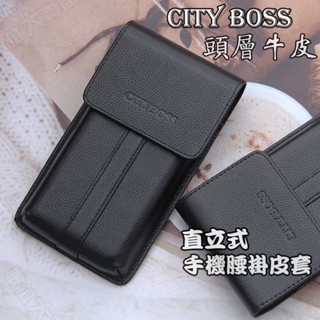 CITY BOSS 頭層牛皮 直式真皮手機腰掛皮套 iPhone 16 15 14 13 Pro Max Plus E6