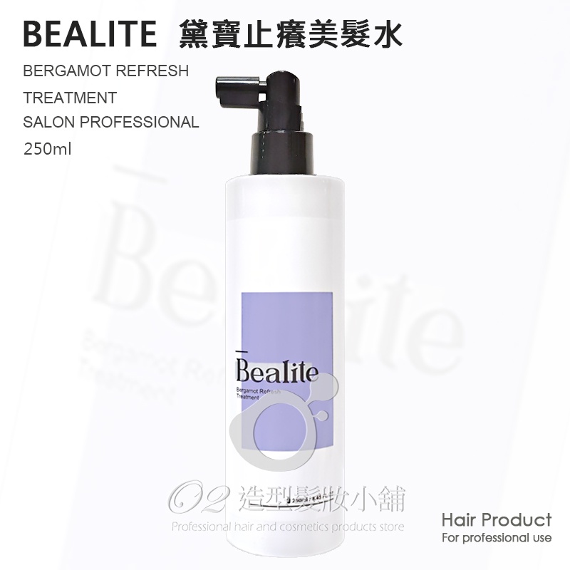 Bealite 黛寶 止癢美髮水 250ML / 涼感美髮水 頭皮調理 頭皮水 美髮水 頭皮保健