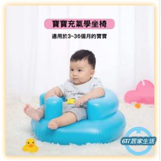 寶寶充氣學座椅 兒童充氣小沙發 嬰兒充氣座椅 便攜式 餐椅浴凳 寶寶學習座椅