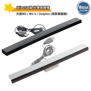 Wii PC 2in1 USB 有線 光學 感應器 感應棒 感應條 接收器
