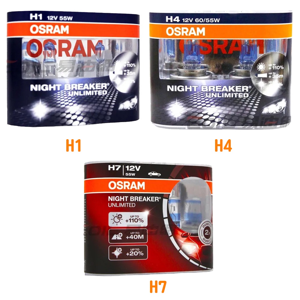 【易油網】OSRAM H4夜光極致NIGHT BREAKER UNLIMITED燈泡 大燈H1/H4/H7 PHILIP