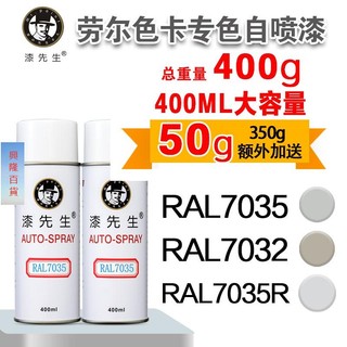 店長熱推/【自噴漆】RAL7035自噴漆勞爾配電箱電櫃威圖機櫃漆藍色黃灰色漆先生自噴漆/保固