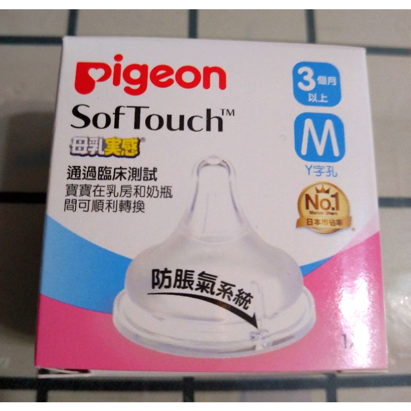 pigeon 貝親  防脹氣 奶嘴頭