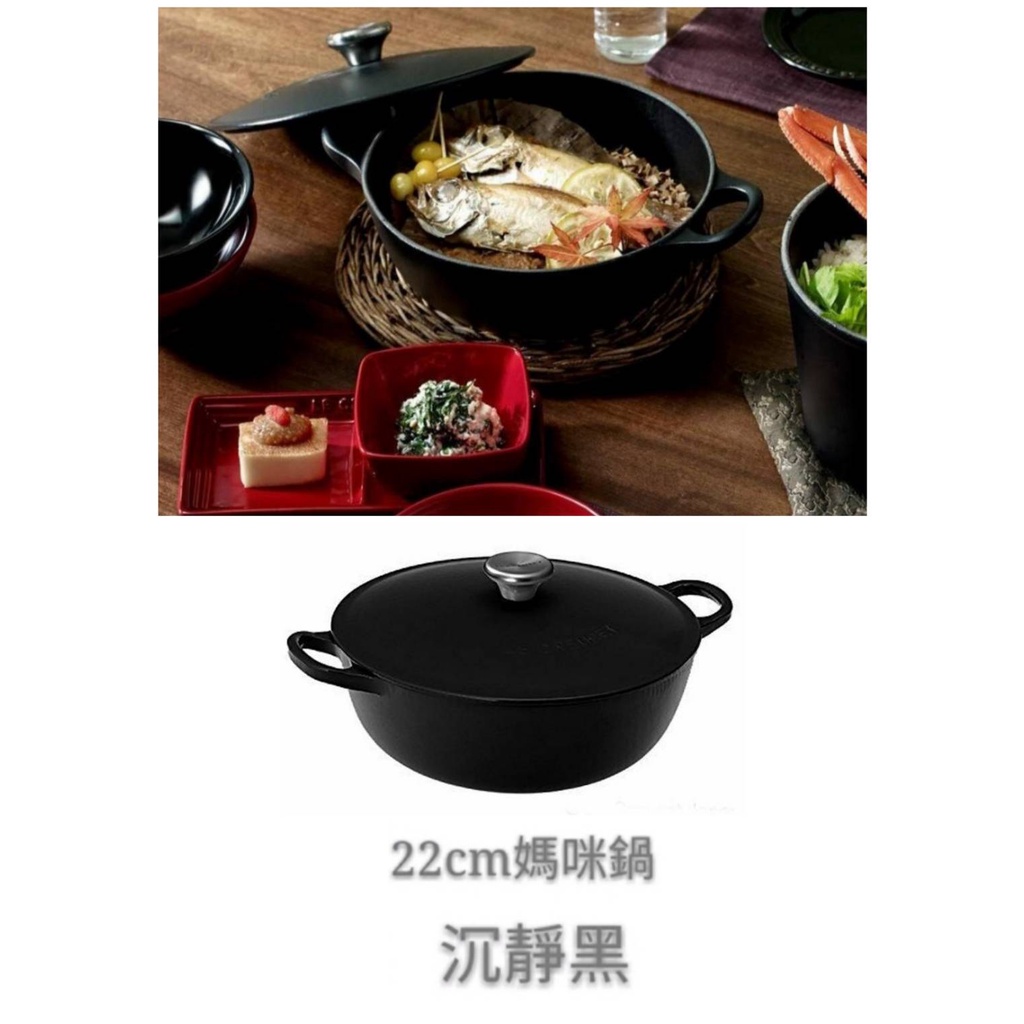 沉靜黑 現貨抵台  Le Creuset 22cm/媽咪鍋/黑珐瑯/炒鍋/燉鍋/黑/22公分/鋼頭/燉鍋/鑄鐵鍋