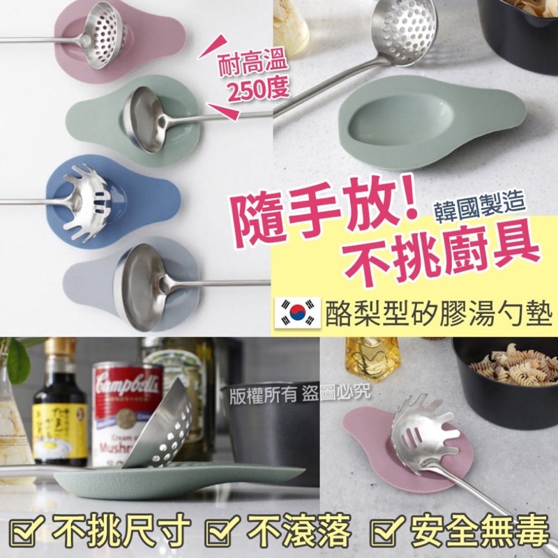 韓國製造 酪梨造型矽膠湯勺墊 餐架 湯匙架 餐具 隔熱 矽膠湯勺架