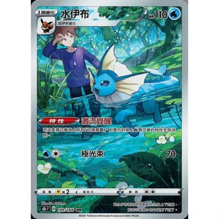 [ALG 卡牌專門] 寶可夢 PTCG 中文版 水伊布 S8b 189/184 CHR 閃卡