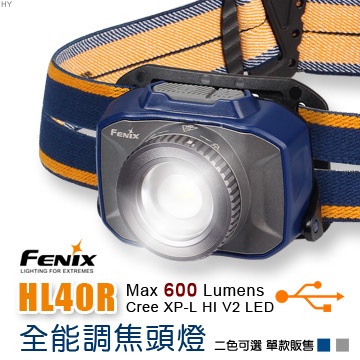 FENIX HL40R全能調焦頭燈/600流明 型號：#HL40R藍色 #HL40R灰色