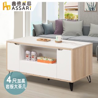 ASSARI-傑勒4尺加高巖板大茶几(寬121x深61x高62cm)