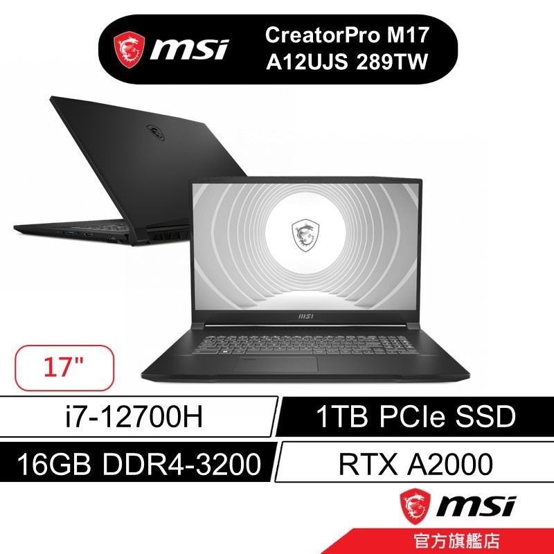 msi 微星 CreatorPro M17 A12UJS 289TW 17吋 繪圖筆電 12代i7/16G/A2000