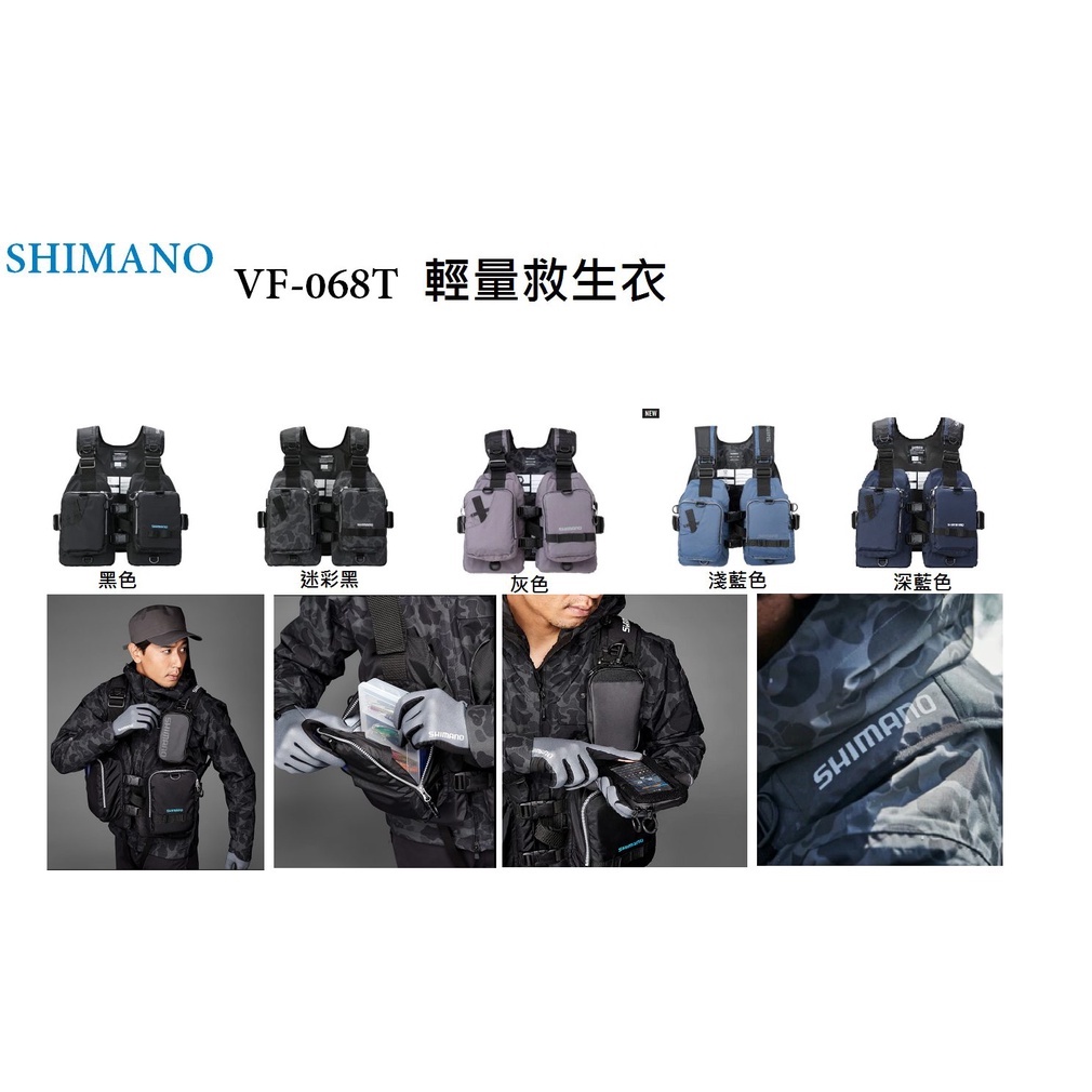 SHIMANO【VF-068T】輕量救生衣