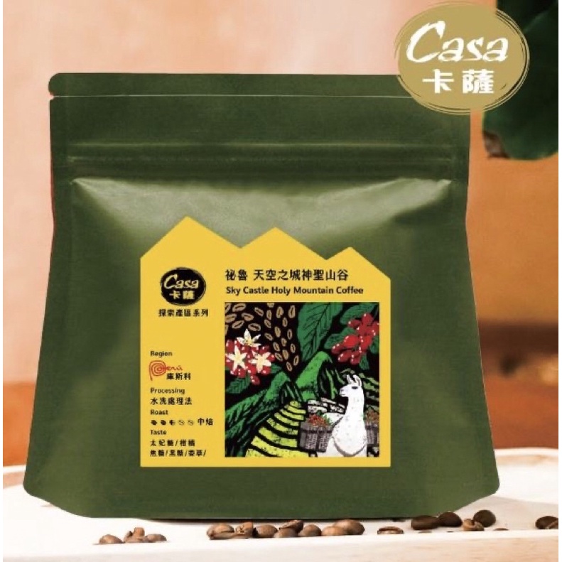 Casa 卡薩 秘魯 咖啡豆