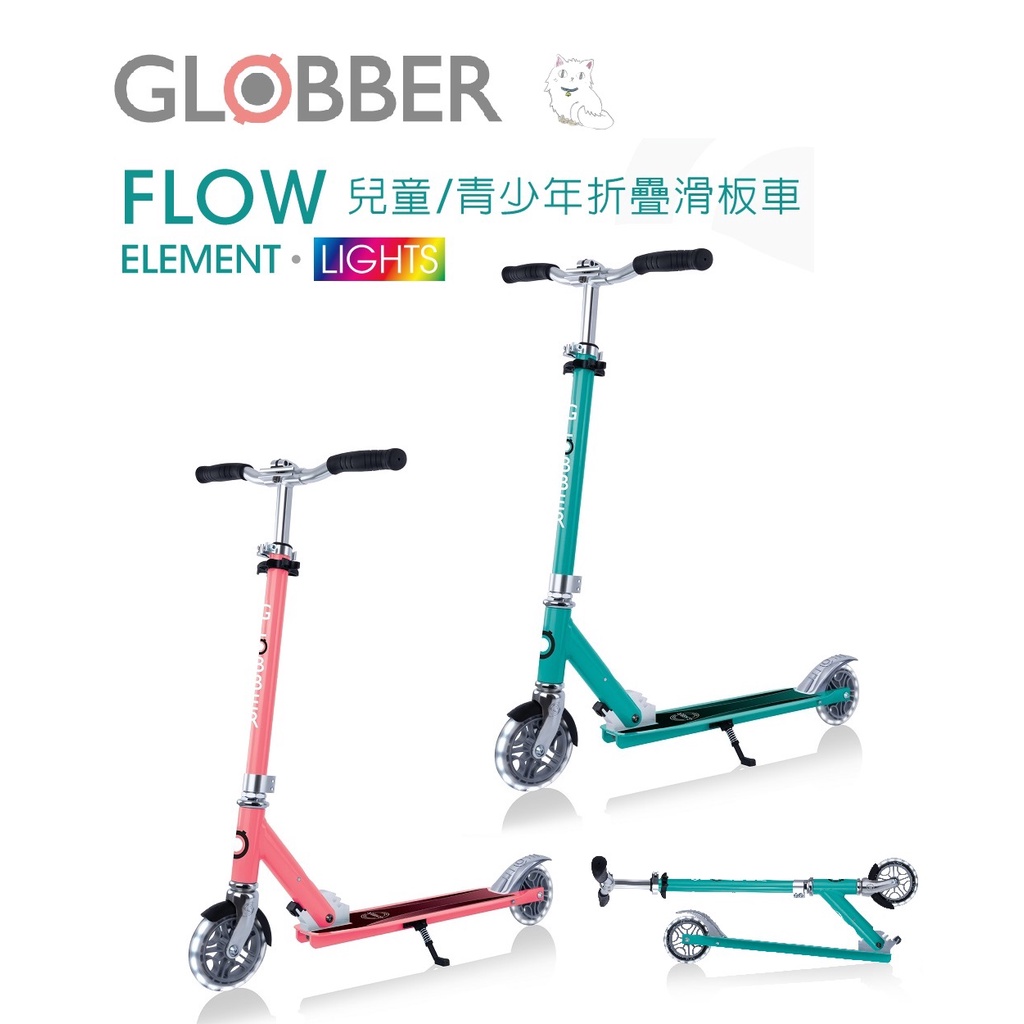 GLOBBER哥輪步-FLOW ELEMENT LIGHTS 兒童/青少年折疊滑板車(酷炫白光發光前後輪)