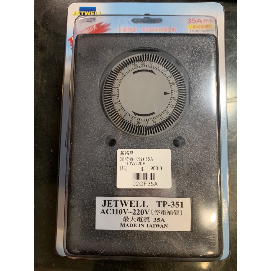 【Jetwell】定時器大電流35A TP351 全電壓 附停電補償 電熱水器可用【實體門市保固】【現貨供應】
