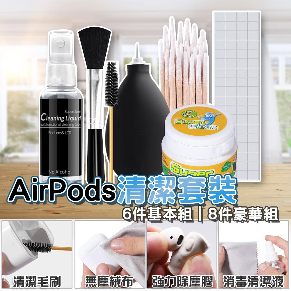 Airpods 清潔工具 蘋果1/2代無線耳機充電盒 清潔組 無痕膠 蘋果手機清理泥 藍丁膠 清洗套裝清潔 潔淨組