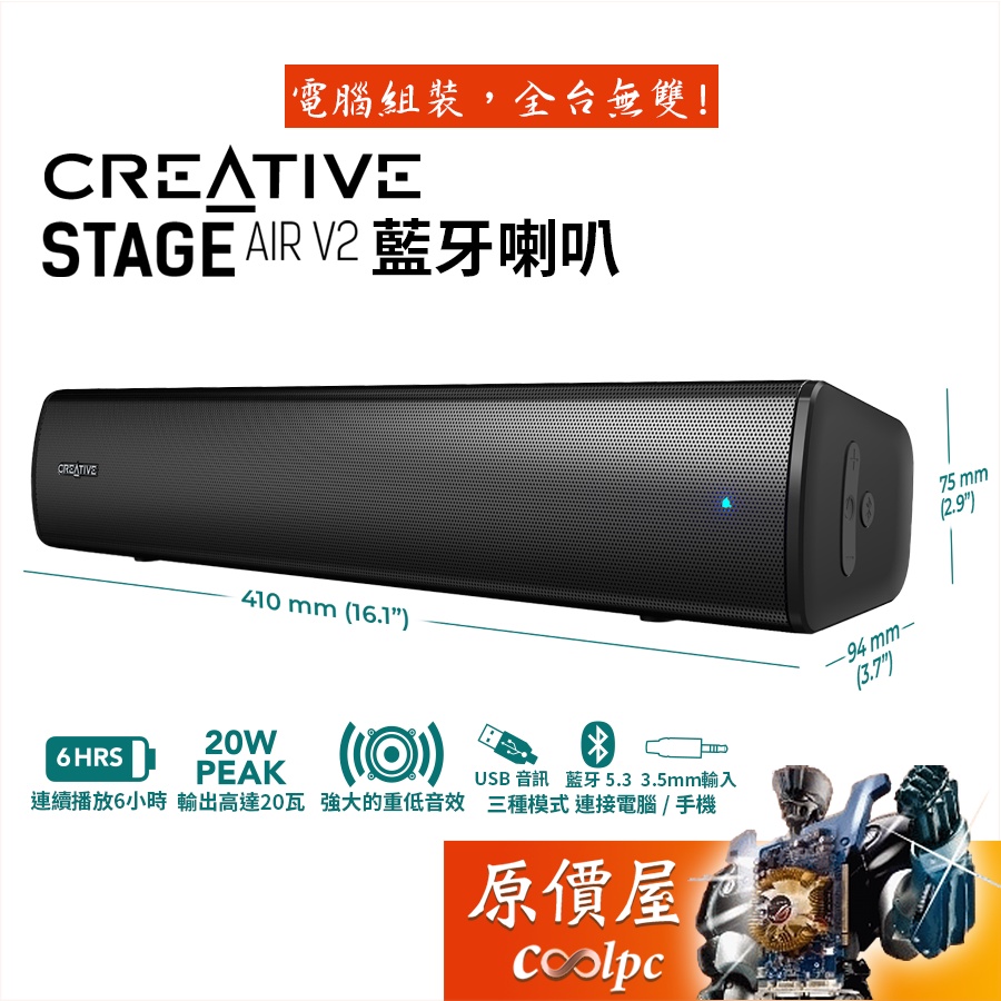 CREATIVE創新 Stage Air V2 Soundbar 藍芽喇叭/USB/3.5mm/尺寸輕巧/原價屋