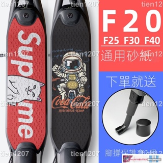 【心水💖好物】九號滑板車腳墊納恩博 F20 F25 F30 F40踏板貼紙磨砂防滑砂紙配件🌹tien1207