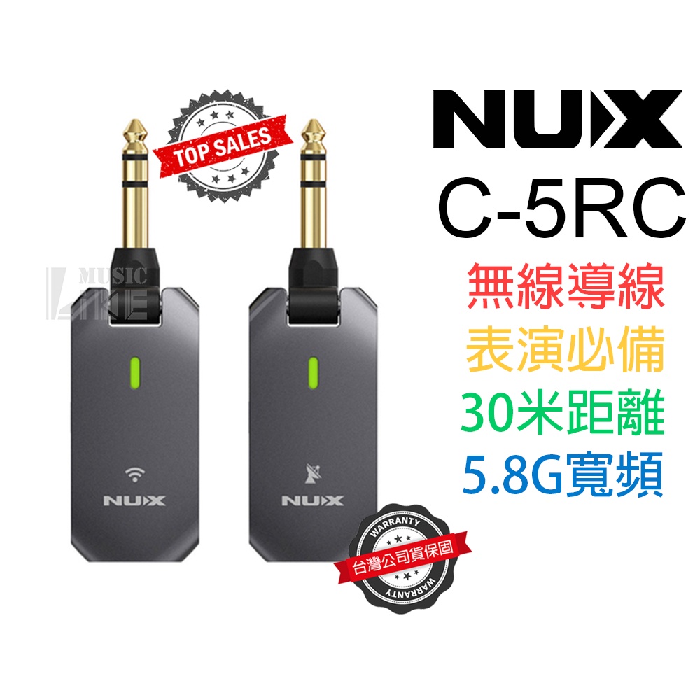 『送原廠充電盒』NUX C-5RC 電吉他 電貝斯 木吉他 無線導線 5.8G 無線接收器 C5RC 公司貨 萊可樂器