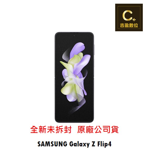 SAMSUNG Galaxy Z Flip4 5G (8G/256G) 空機【吉盈數位商城】歡迎詢問免卡分期