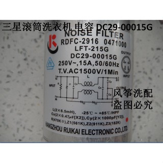 三星滾筒洗衣機電容 濾波器 DC29-00015G RDFC-2916 WW80K5210VX
