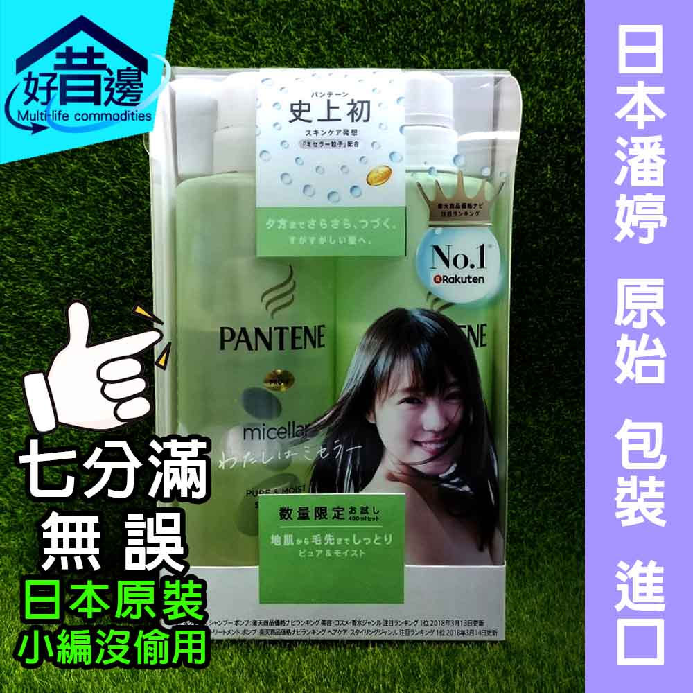 【好厝邊】日本原裝 潘婷 Panthene  洗髮精 護髮乳 400mL+400g綠色組合【試用瓶】