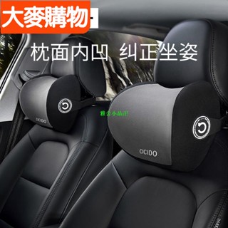 🌸臺灣好物🌸CICIDO汽車頭枕車座靠枕車用護頸枕車內車上座椅車載頸椎脖子枕頭🍀好物推薦🍀