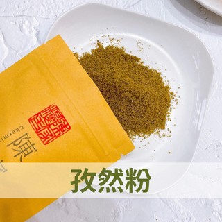 孜然粉·Cumin·孜然 香料