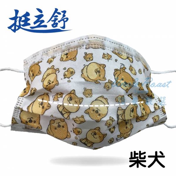 🤘台灣製 挺立舒 柴犬 成人醫用(立體+平面)口罩(30入/盒)