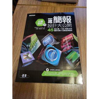 一流簡報設計大公開 主題設計 特輯