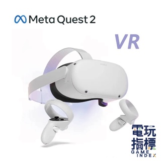 【電玩指標】十倍蝦幣 META Oculus Quest 2 VR頭戴式裝置 128G 256G 元宇宙 VR 手機
