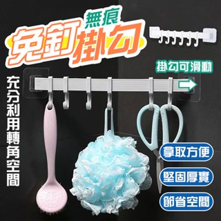 滑動式六連掛勾架 角落掛架 轉角 掛鉤 六連掛勾置物架 收納架 掛鈎 毛巾架 浴巾架【60349】