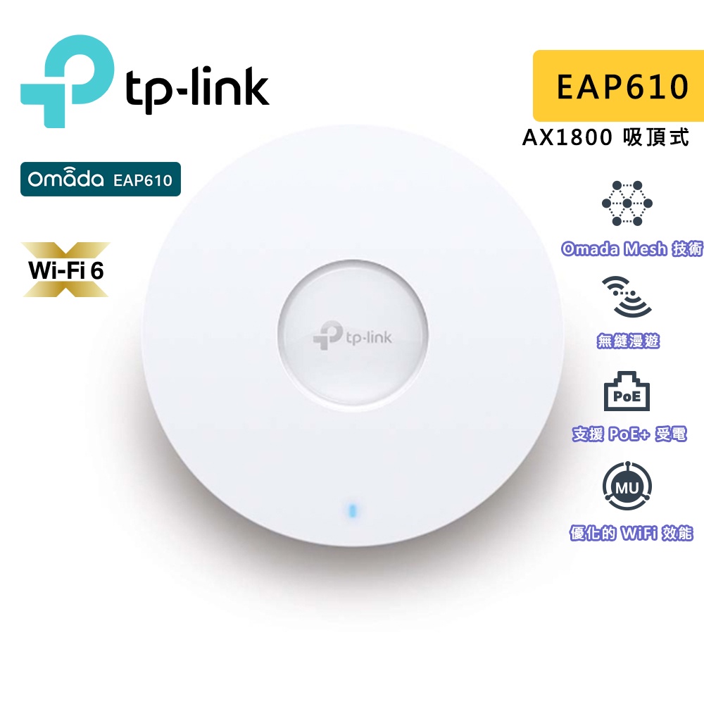 TP-Link EAP610 AX1800 WiFi6 無線雙頻MU-MIMO Gigabit PoE 吸頂式 無線AP