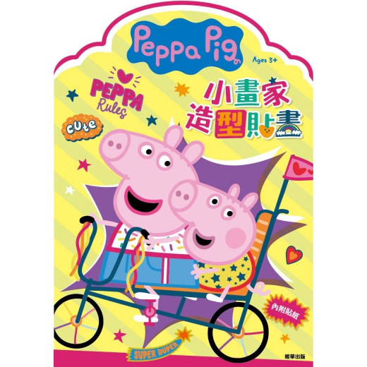 Peppa Pig 粉紅豬小妹 - 佩佩豬 小畫家造型貼畫_京甫