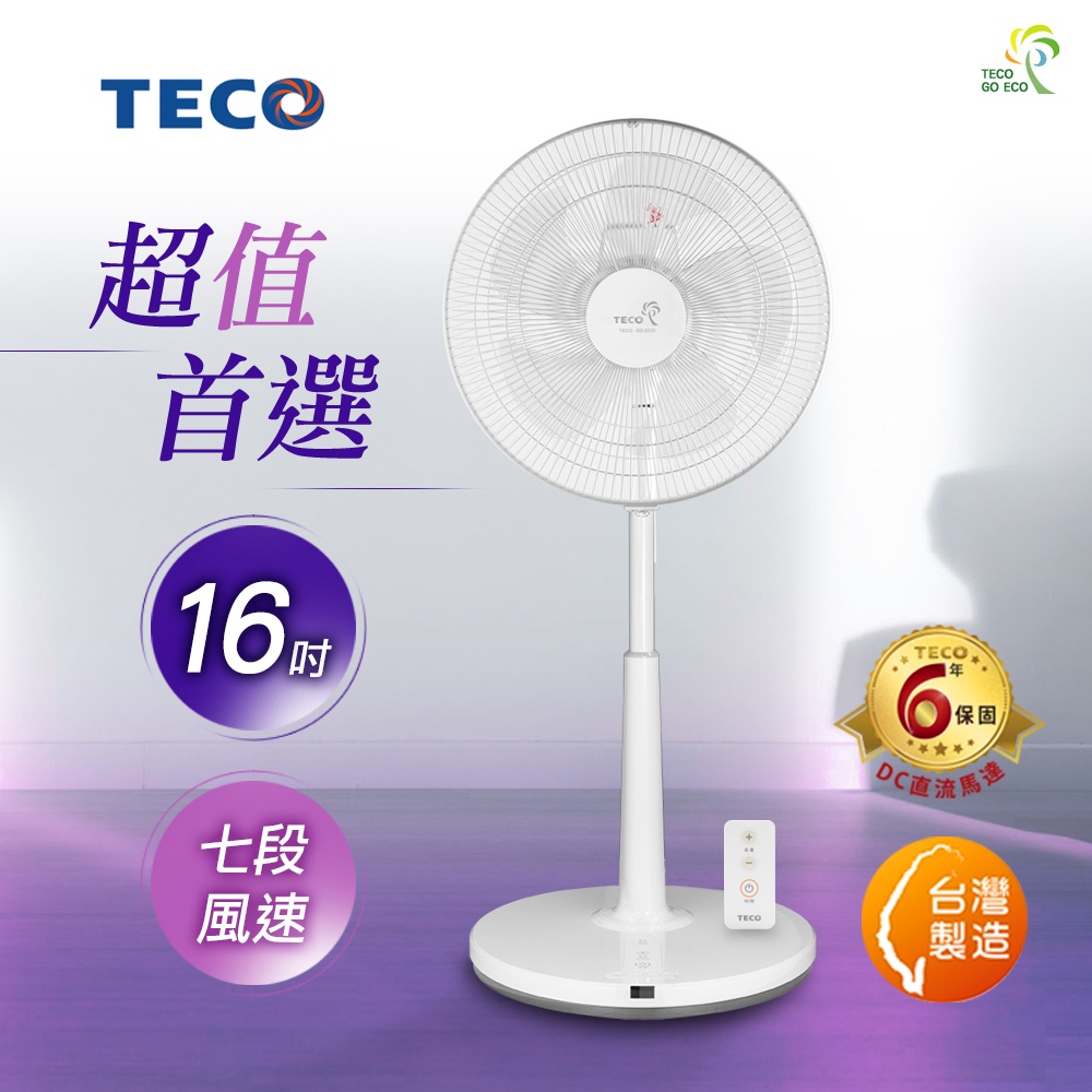 【歡迎自取、福利品】TECO東元 16吋 7段速微電腦遙控DC直流電風扇 XA1676BRD