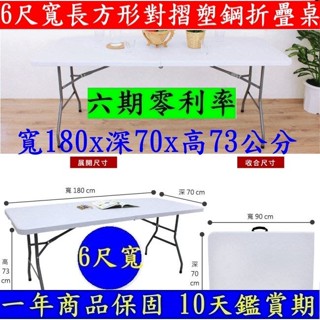 含運費6尺寬-對疊塑鋼露營折疊桌【臺灣現貨】工作電腦桌-拜拜摺合桌-摺疊桌-洽談會客桌-野餐桌-露營休閒桌-Z180-7