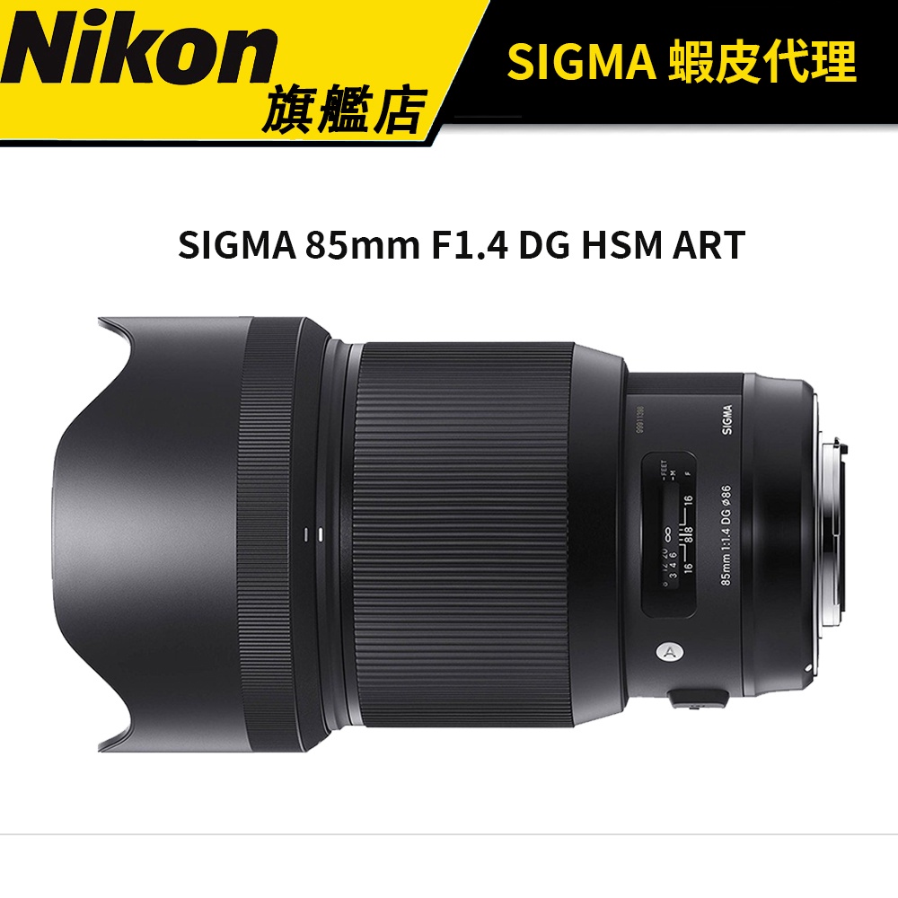 Sigma 85mm F1.4 Art的價格推薦- 2023年3月| 比價比個夠BigGo