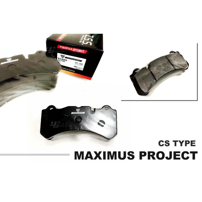 超級團隊S.T.G 改裝GT6卡鉗用 Maximus project MP 前 來令片 煞車皮 低粉塵 陶瓷運動版