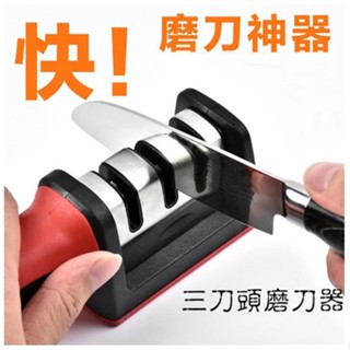三段式磨刀器 萬用磨刀器 多功能磨刀 磨刀器 磨刀石 三種磨輪 準確磨刀 磨刀石 刀 菜刀 磨刀廚房 磨刀棒