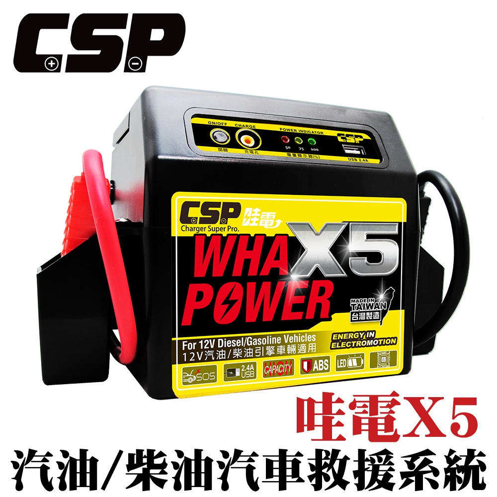 【哇電】 哇電X5(WP128)  救援電池 露營用電 道路救援 電源供應器 汽車貨車緊急啟動 行動電源